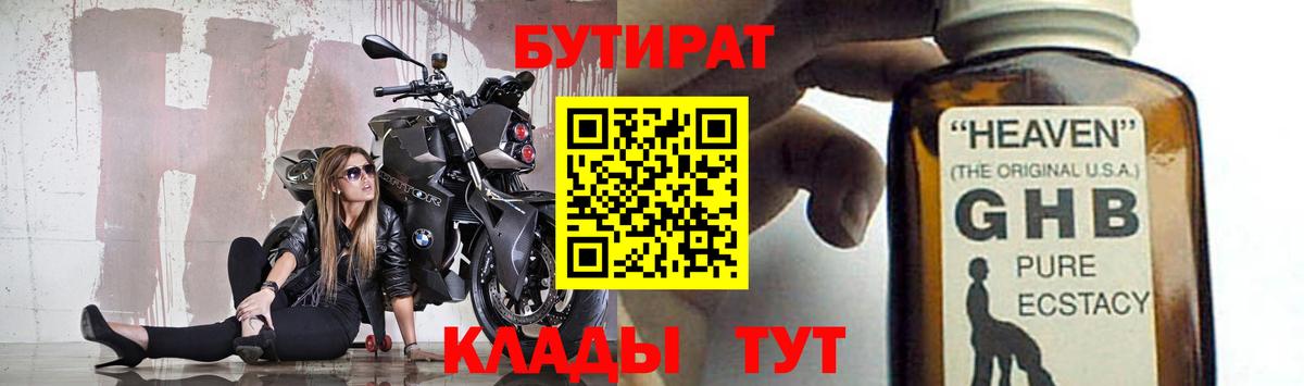 БУТИРАТ 99%  Вход с VPN  Кандалакша 