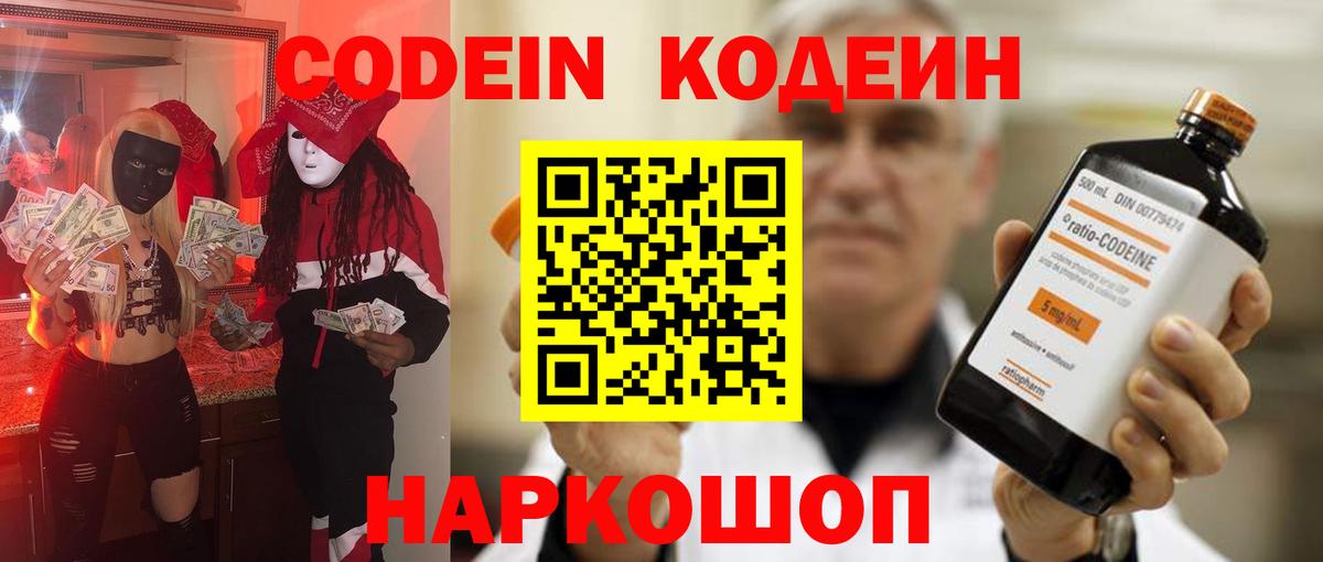 Codein Purple Drank Кандалакша