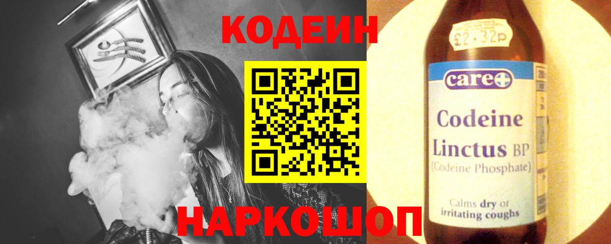 купить наркоту  Вход с VPN  Кандалакша  Кодеин напиток Lean (лин) 
