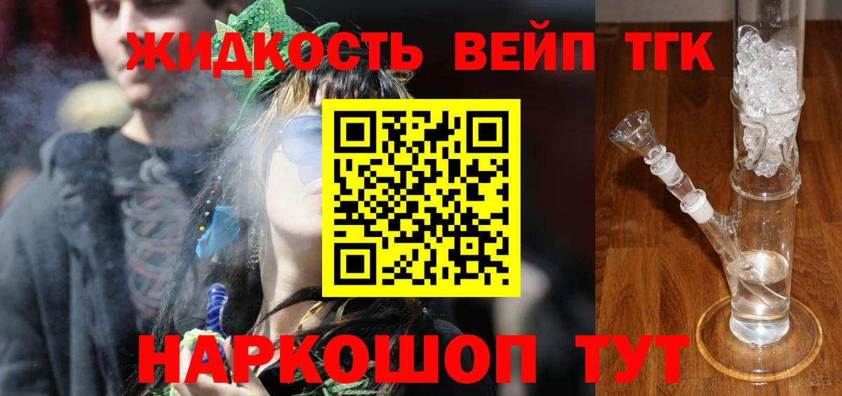 Кандалакша  ТГК жижа  Вход с VPN  Дистиллят ТГК Wax 